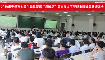 2019啟誠杯大學(xué)生電腦鼠競賽賽前培訓(xùn)會 計(jì)算機(jī)技術(shù)培訓(xùn)開啟備戰(zhàn)之旅