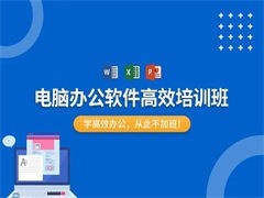 從入門到精通 高效計(jì)算機(jī)等級(jí)與技能培訓(xùn)指南